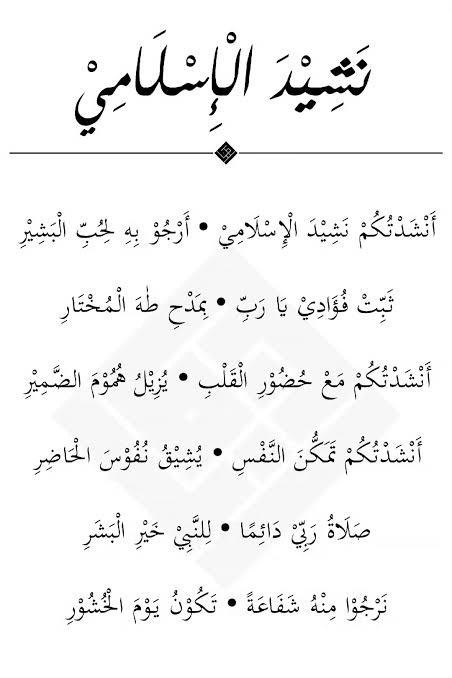 ansyadtukum_nasyidal_islami