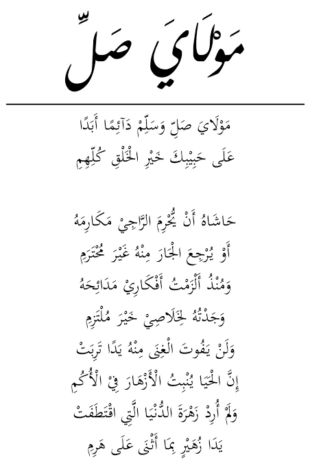 maula_ya_sholli